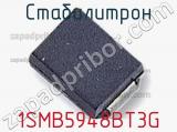Стабилитрон  1SMB5948BT3G  фотография 2.