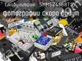 Стабилитрон SMMSZ4688T1G 