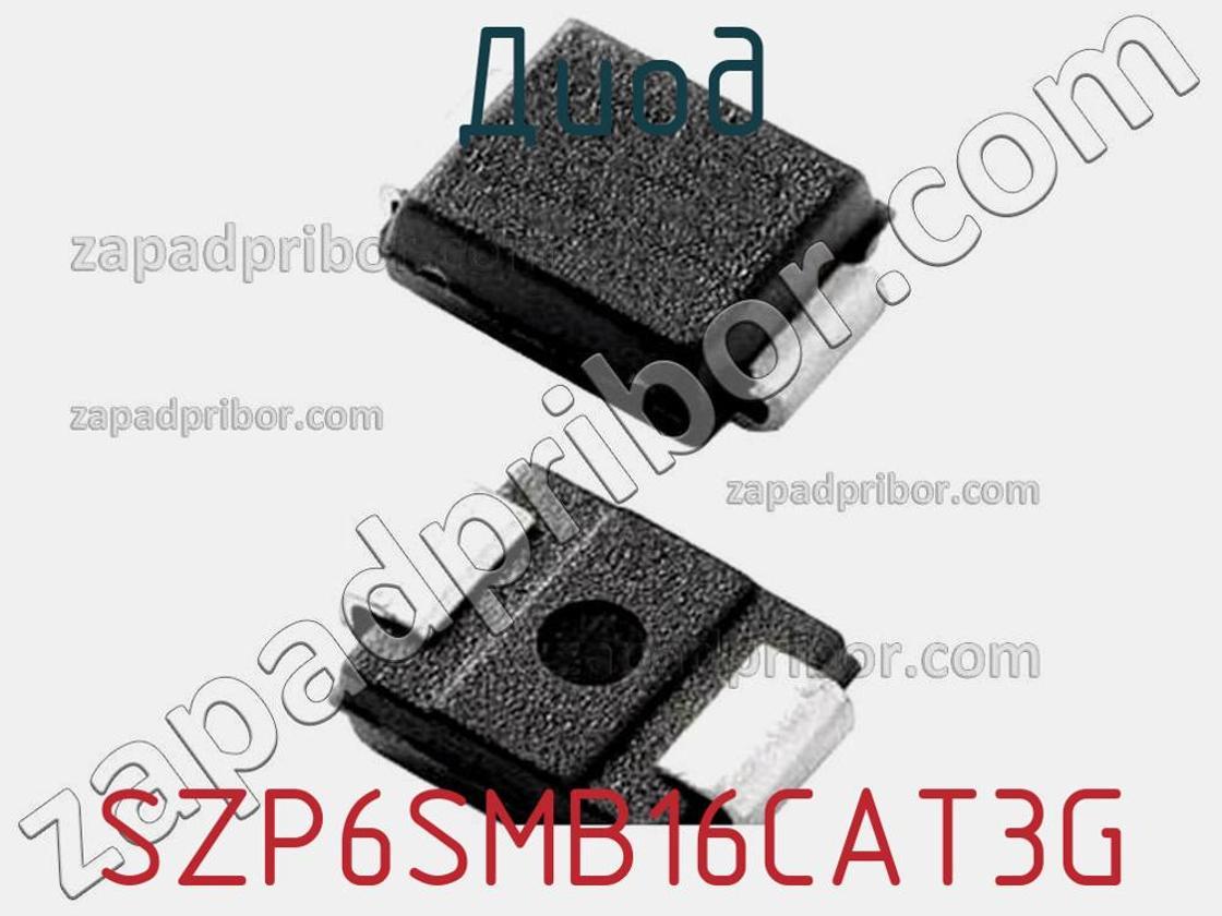 SZP6SMB16CAT3G - Диод - фотография. Увеличить. SZP6SMB16CAT3G - Диод - фотография.
