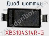 Диод Шоттки  XBS104S14R-G  фотография 2.