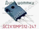 Диод Шоттки  GC2X10MPS12-247  фотография 3.