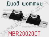 Диод Шоттки MBR20020CT 