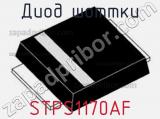 Диод Шоттки  STPS1170AF  фотография 2.