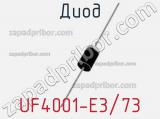 Диод UF4001-E3/73 