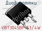 Диод Шоттки VBT3045BP-E3/4W фотография 3.