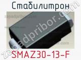 Стабилитрон SMAZ30-13-F фотография 3.