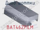 Диод Шоттки BAT46ZFILM фотография 3.