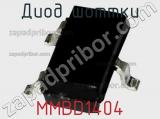 Диод Шоттки MMBD1404 фотография 2.