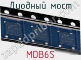 Диодный мост MDB6S фотография 2.