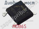 Диодный мост MDB6S фотография 3.