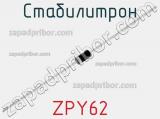 Стабилитрон ZPY62 