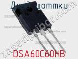 Диод Шоттки DSA60C60HB фотография 2.