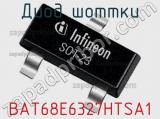Диод Шоттки BAT68E6327HTSA1 фотография 2.