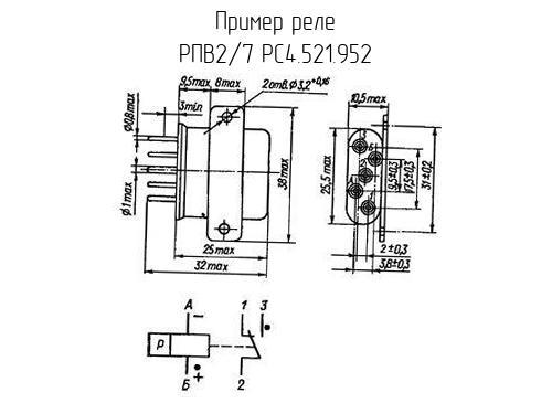 Реле рпв2 7 характеристики