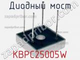 Диодный мост KBPC25005W