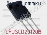 Диод Шоттки LFUSCD20120B фотография 2.