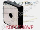 Диодный мост KBPC1508WP