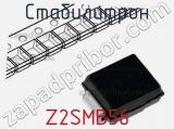 Стабилитрон Z2SMB56 