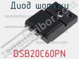 Диод Шоттки DSB20C60PN 