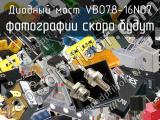 Диодный мост VBO78-16NO7