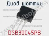 Диод Шоттки DSB30C45PB 