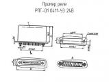 РПГ-01 0411-У3 24В 