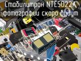 Стабилитрон NTE5022A 