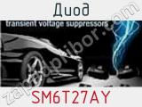 Диод SM6T27AY фотография 2.