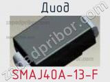Диод SMAJ40A-13-F 