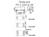 РПГ-2 2203-У3 12В