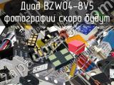 Диод BZW04-8V5 