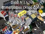 Диод NTE6246