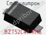 Стабилитрон BZT52C47 RHG 