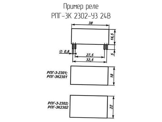 РПГ-3К 2302-У3 24В - Реле - схема, чертеж.