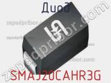 Диод SMAJ20CAHR3G