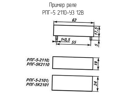 РПГ-5 2110-У3 12В - Реле - схема, чертеж.
