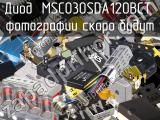 Диод MSC030SDA120BCT