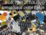 Диод MBRF20150CTR 