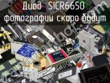 Диод SICR6650 