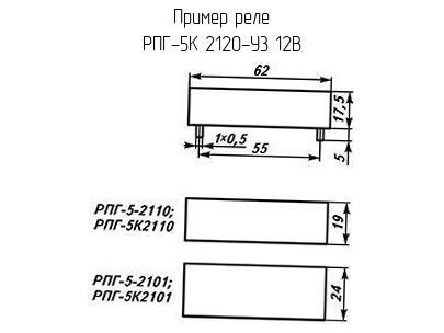 РПГ-5К 2120-У3 12В - Реле - схема, чертеж.