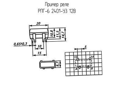 РПГ-6 2401-У3 12В - Реле - схема, чертеж.