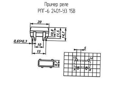 РПГ-6 2401-У3 15В - Реле - схема, чертеж.