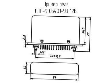 РПГ-9 05401-У3 12В - Реле - схема, чертеж.