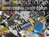 Диод MBR2045CTE3/TU 