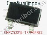 Стабилитрон  CMPZ5221B TR PBFREE  фотография 2.