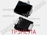 Диод  TPSMC91A  фотография 2.