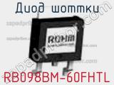 Диод Шоттки RB098BM-60FHTL фотография 2.
