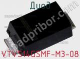 Диод VTVS14GSMF-M3-08