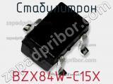 Стабилитрон BZX84W-C15X фотография 2.