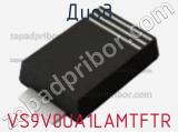 Диод VS9V0UA1LAMTFTR фотография 2.
